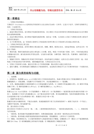 西北农林科技大学生物化学考研班参考资料