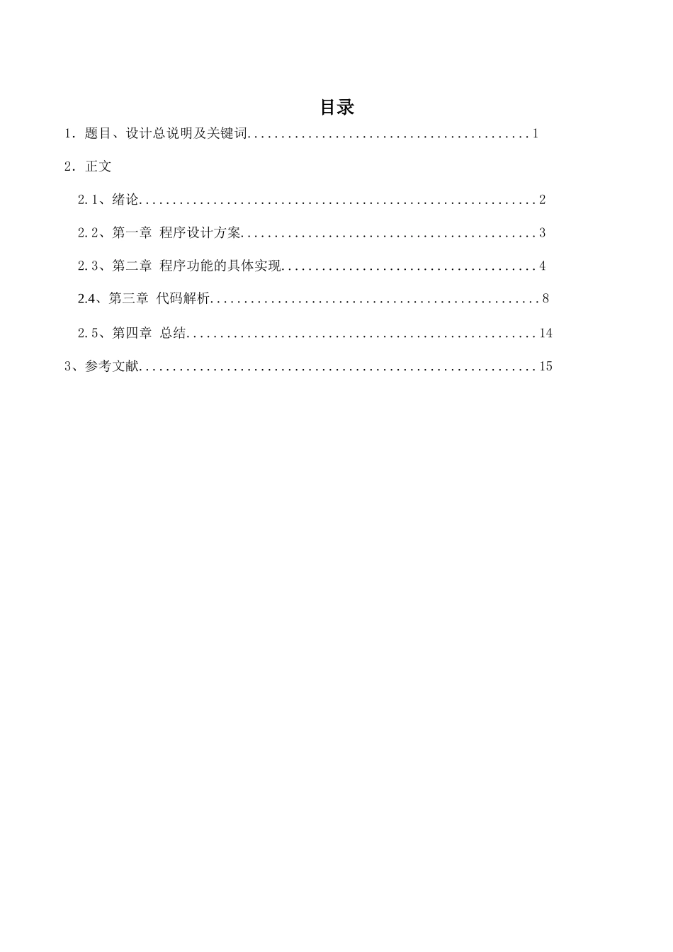 家庭理财管理系统_第2页