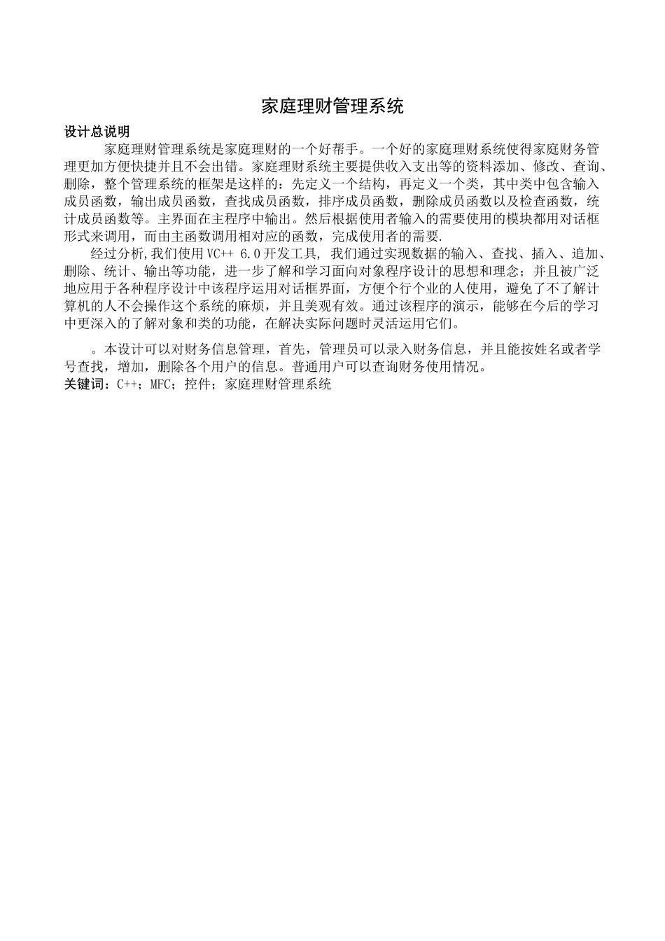 家庭理财管理系统_第3页