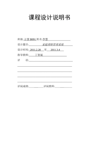 家庭理财管理系统