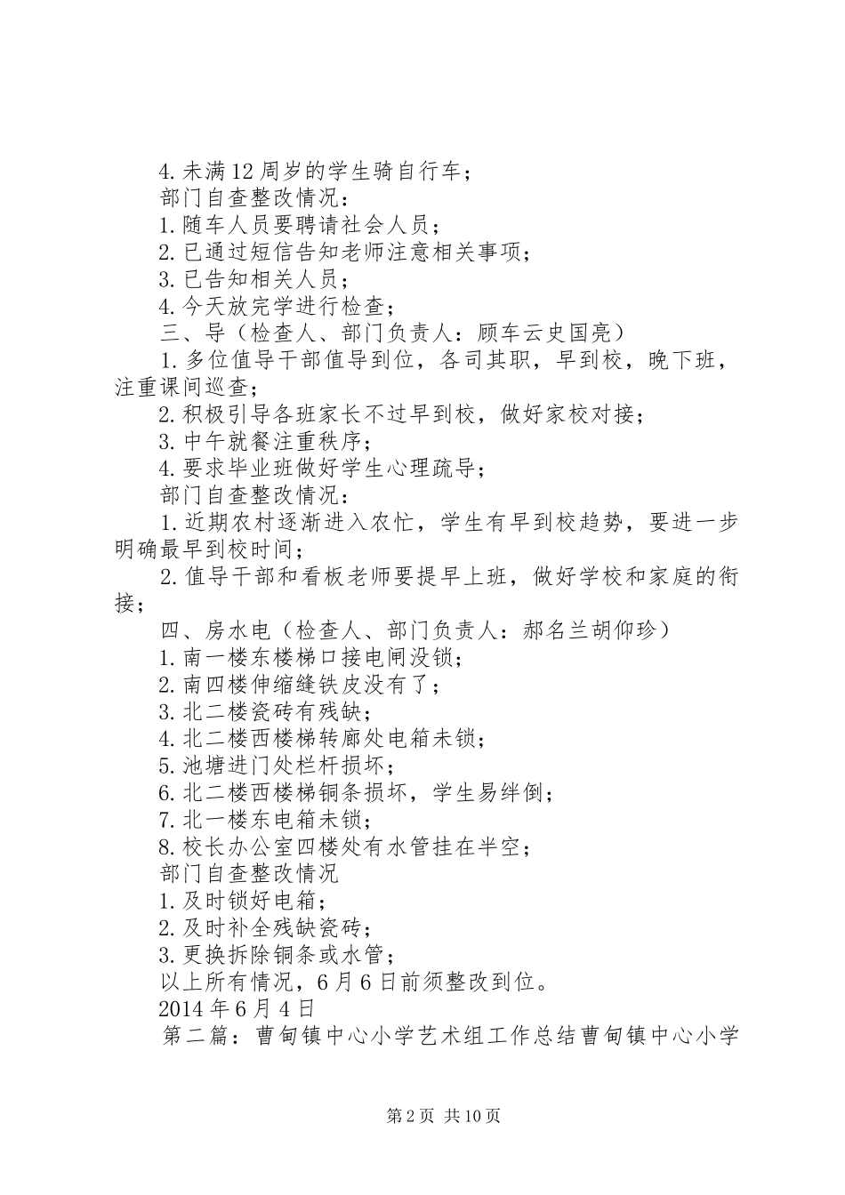 曹甸镇中心小学安全稳定工作自查报告_第2页