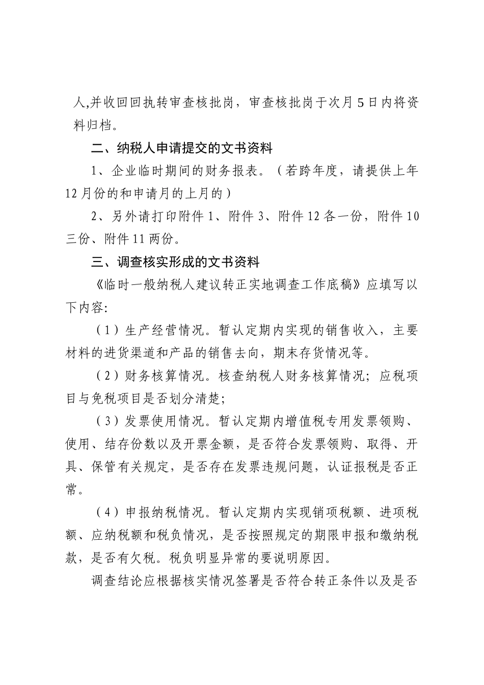 流转税工作范本三_第2页