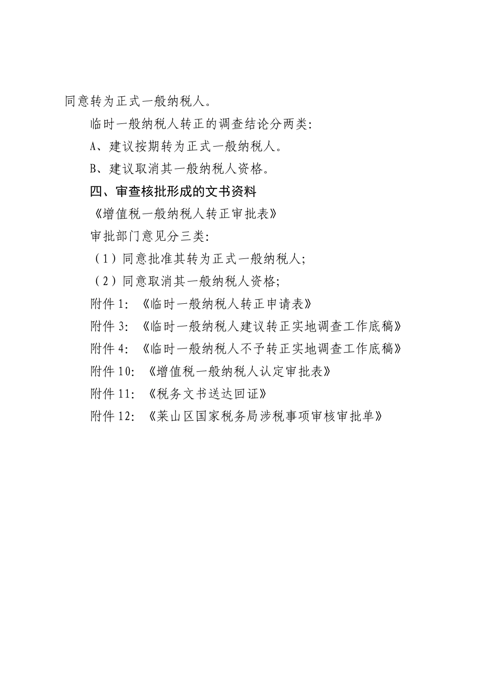 流转税工作范本三_第3页