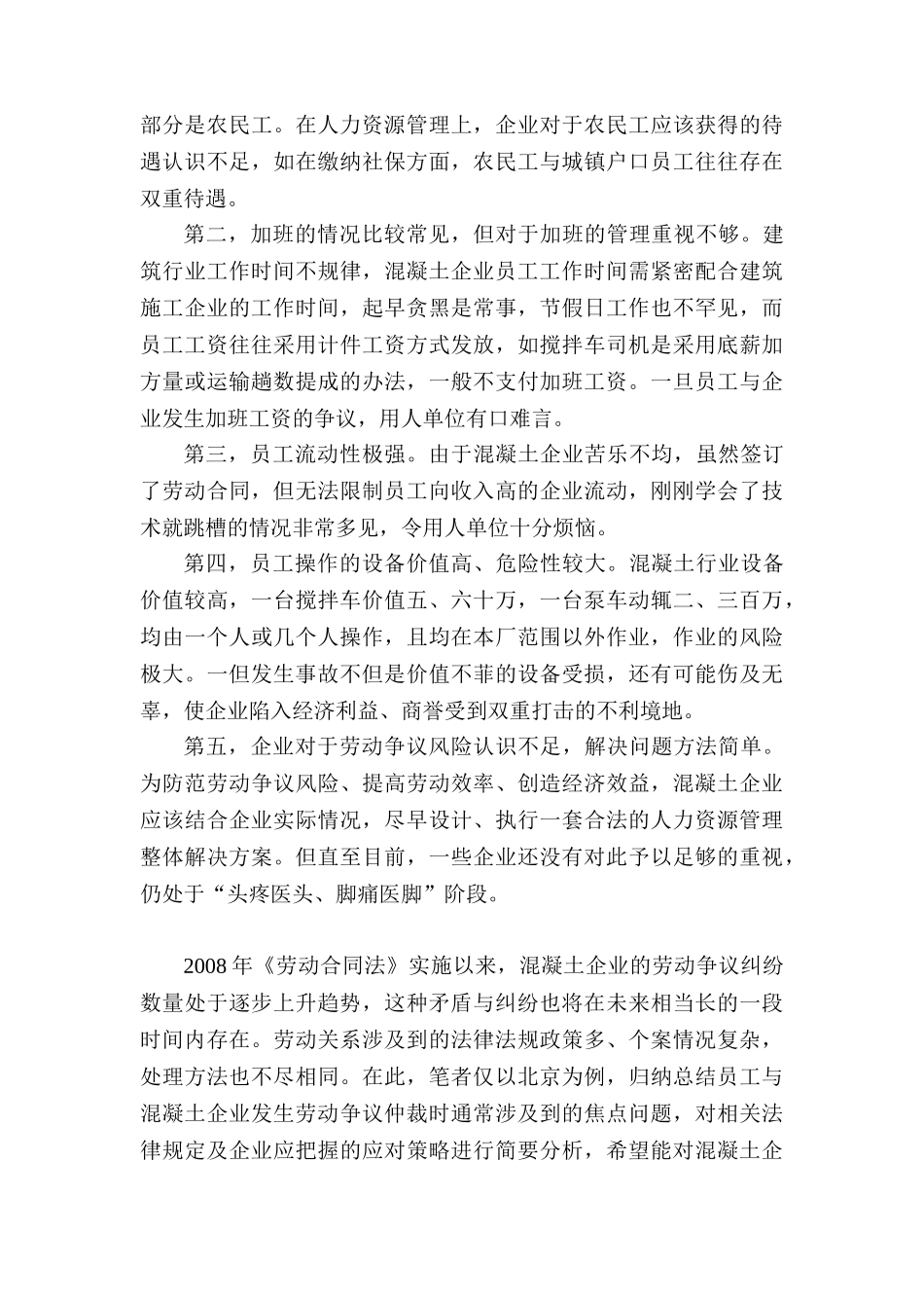 混凝土企业与员工劳动争议常见焦点问题与对策_第2页