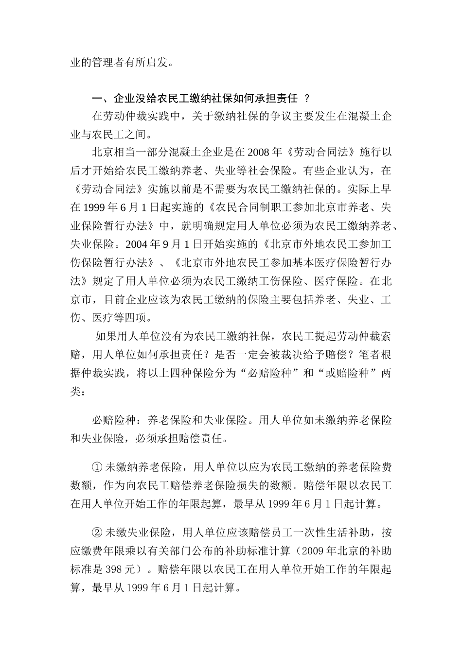 混凝土企业与员工劳动争议常见焦点问题与对策_第3页
