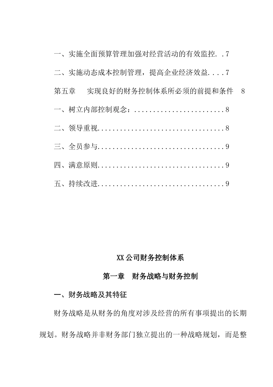 某公司财务控制体系的原则_第2页