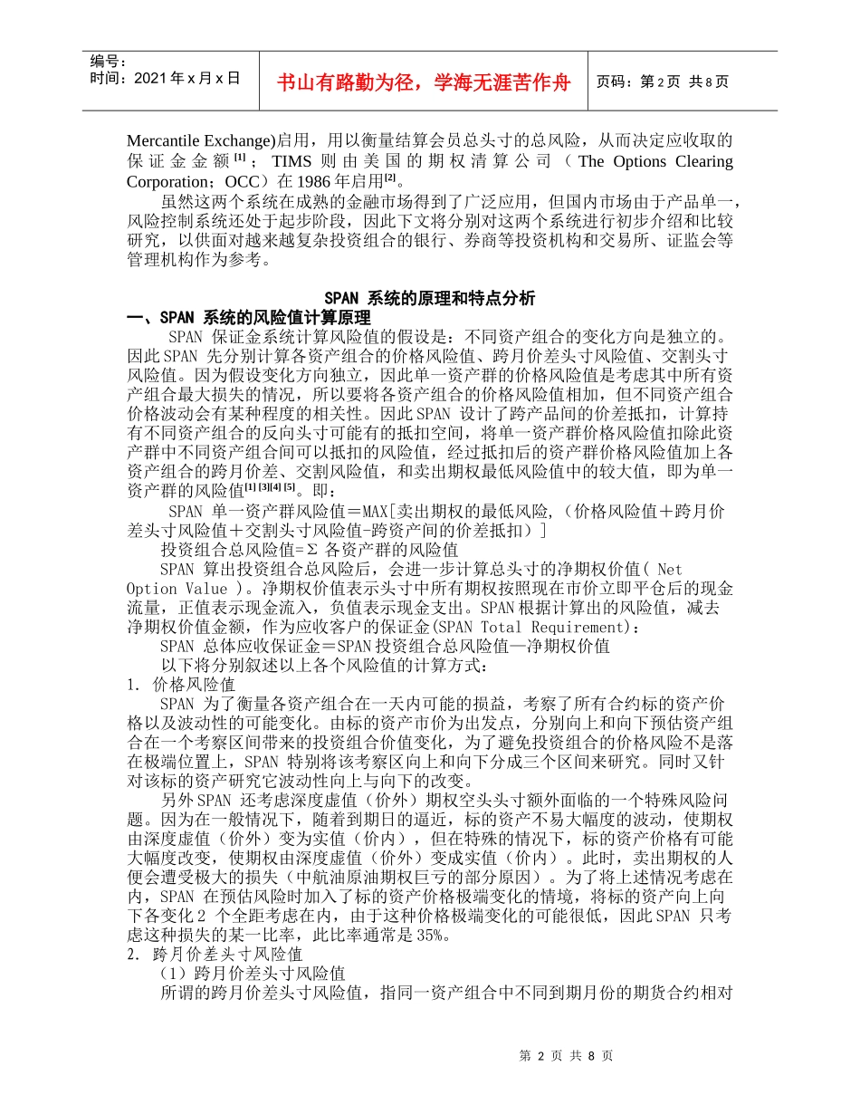 金融衍生品保证金计算的国际经验比较与分享_第2页
