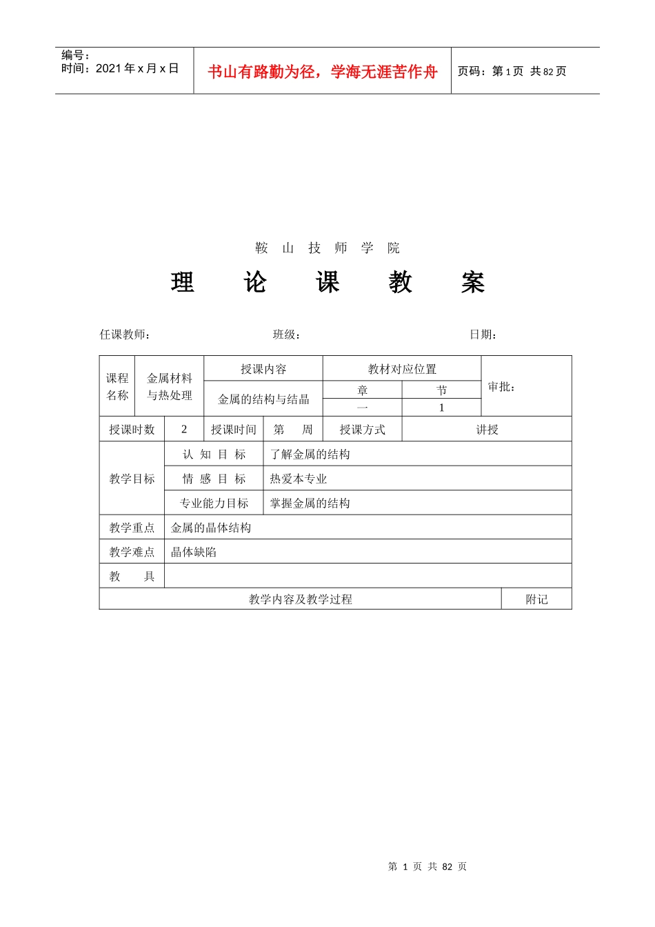 金属材料的性能与热处理_第1页