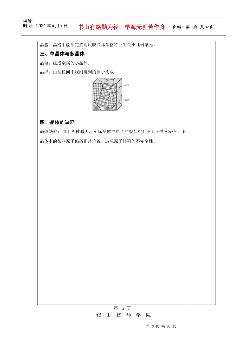 金属材料的性能与热处理_第3页