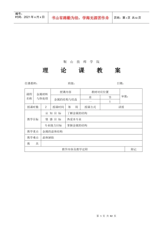 金属材料的性能与热处理