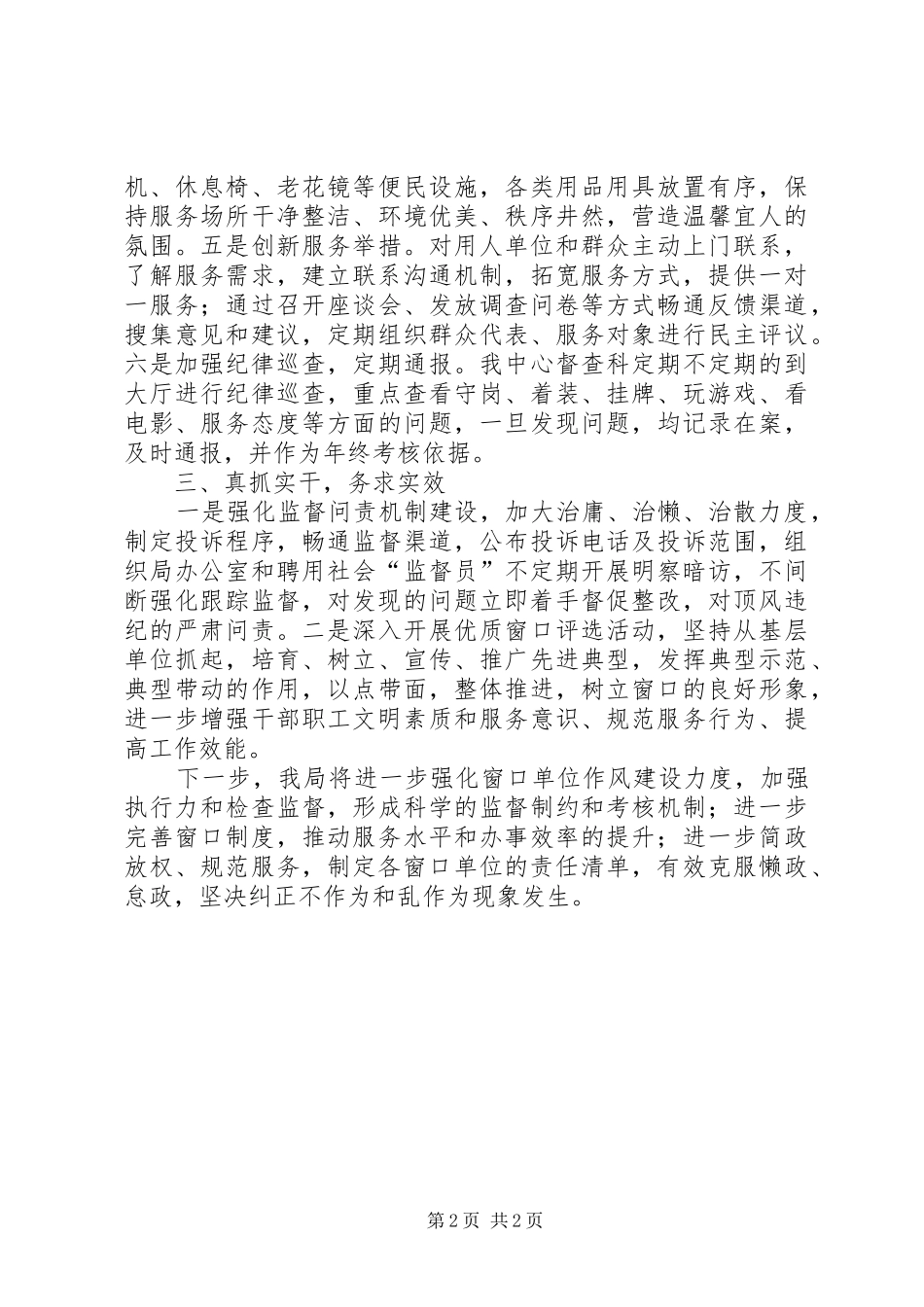 窗口单位作风建设自查自纠报告_第2页