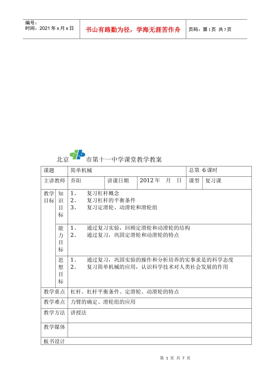 简单机械培训教案_第1页