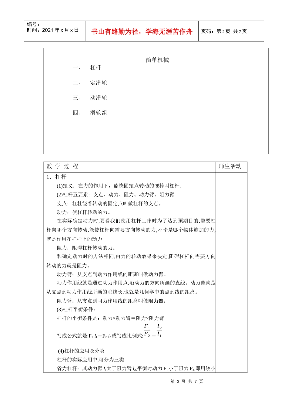 简单机械培训教案_第2页