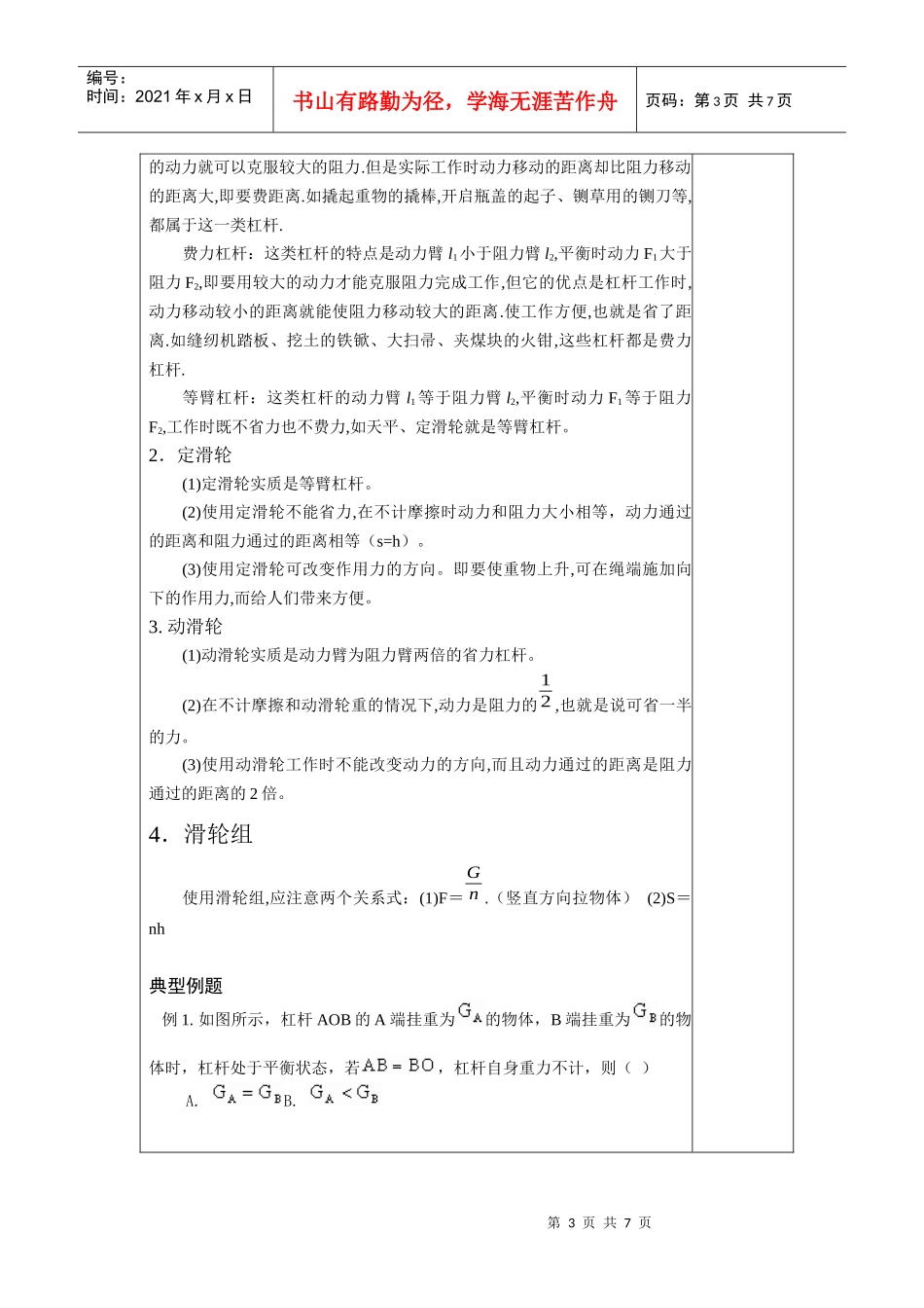 简单机械培训教案_第3页