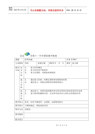 简单机械培训教案