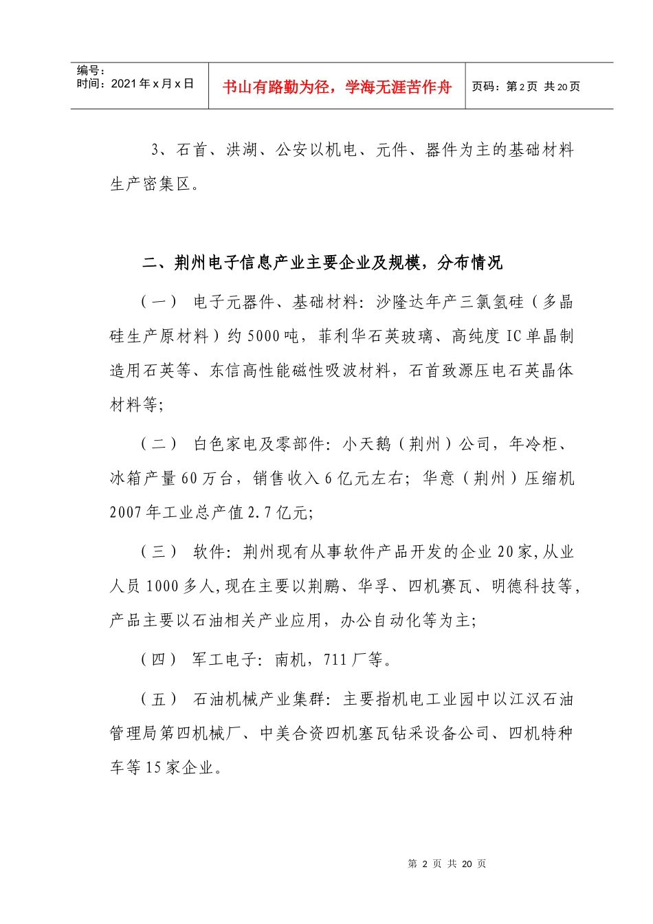 荆州电子信息产业园发展规划建议_第2页