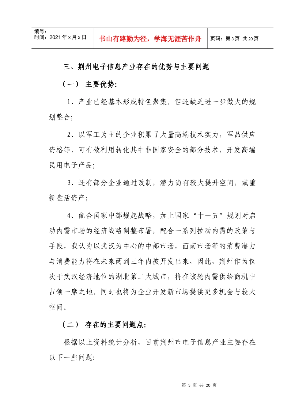 荆州电子信息产业园发展规划建议_第3页
