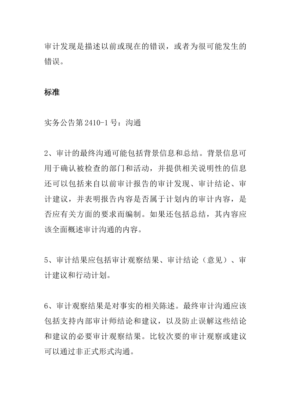 企业内部审计发现的方法_第2页