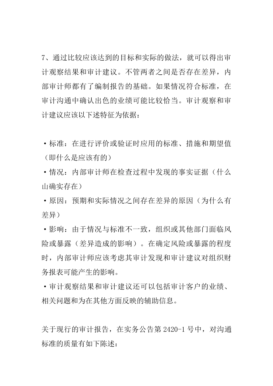 企业内部审计发现的方法_第3页