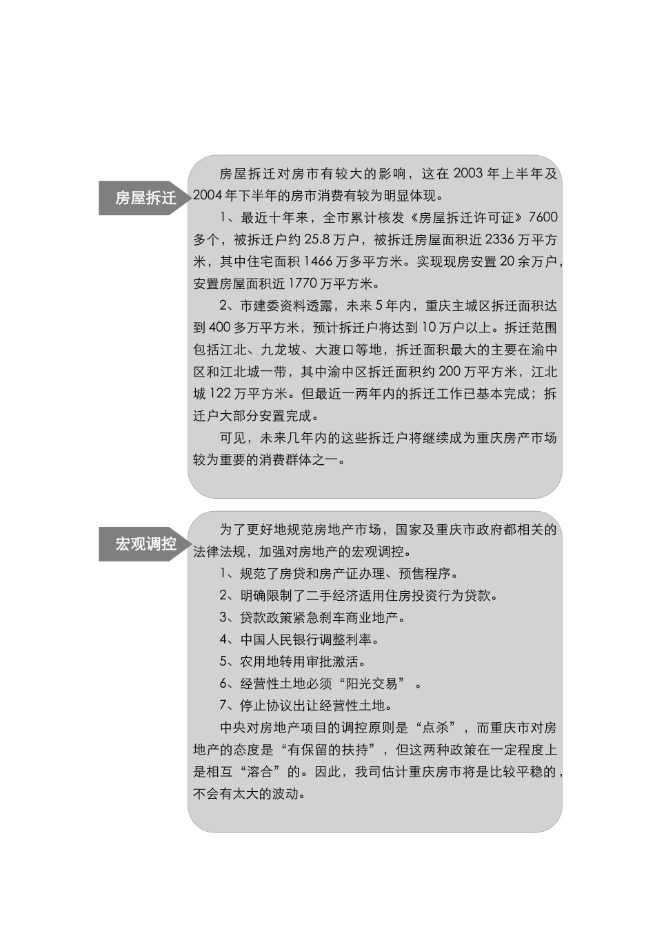 重庆某酒店式公寓策划方案_第3页