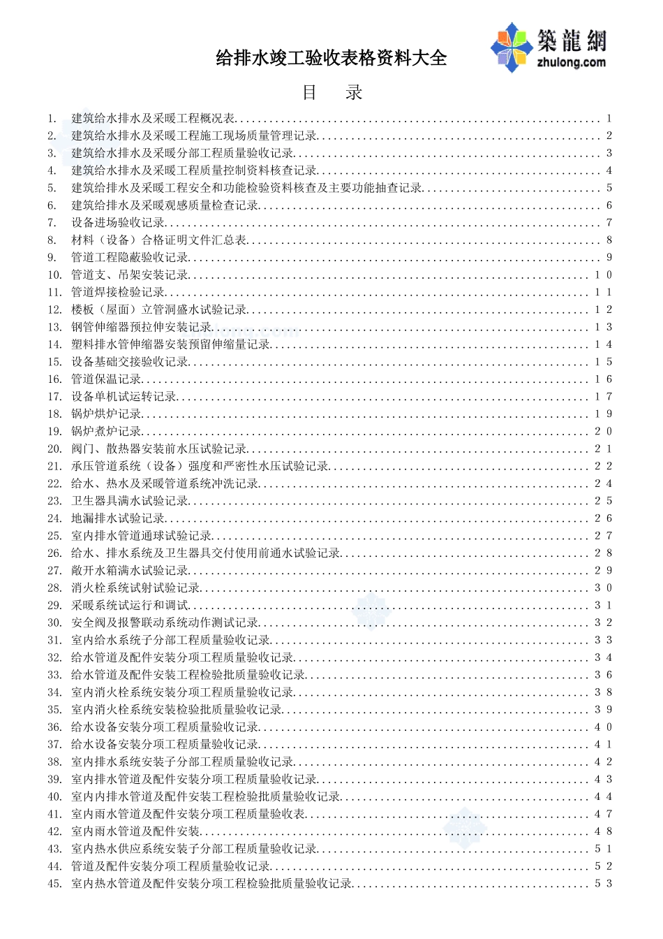 给排水竣工验收表格资料大全_第1页