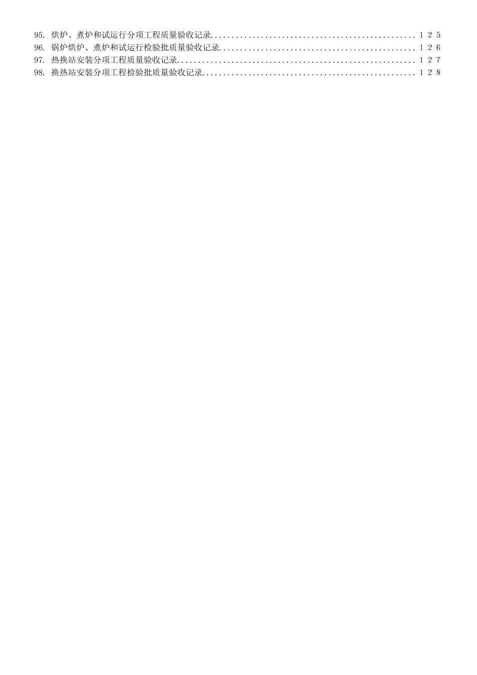 给排水竣工验收表格资料大全_第3页