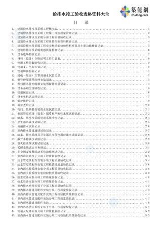 给排水竣工验收表格资料大全