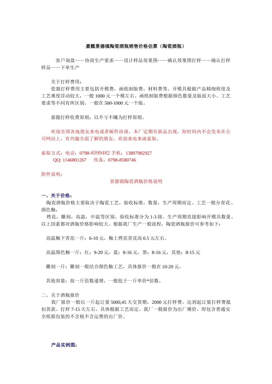 景德镇陶瓷酒瓶成本销售与核算_第1页