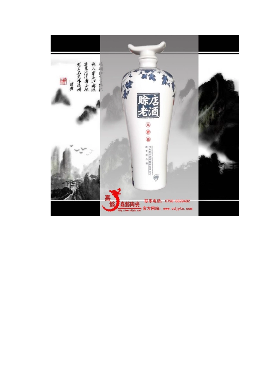 景德镇陶瓷酒瓶成本销售与核算_第2页