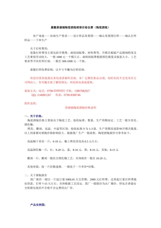 景德镇陶瓷酒瓶成本销售与核算