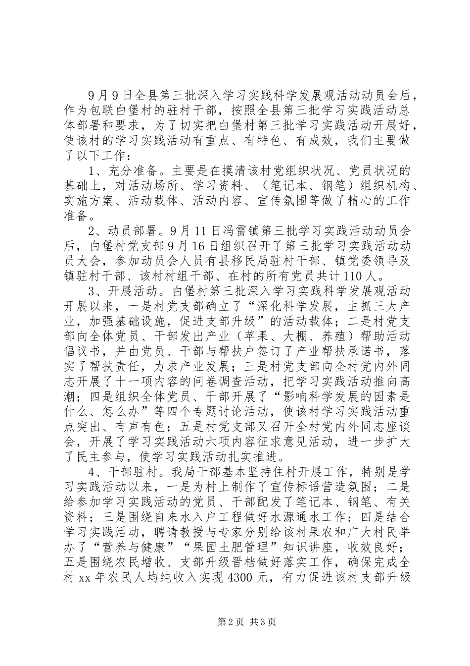 XX年结对帮扶白堡村工作汇报_第2页