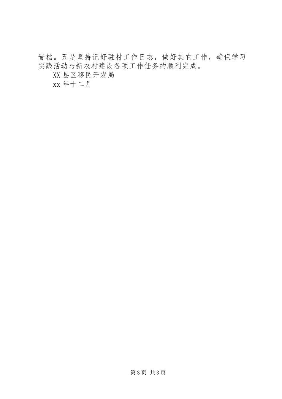 XX年结对帮扶白堡村工作汇报_第3页