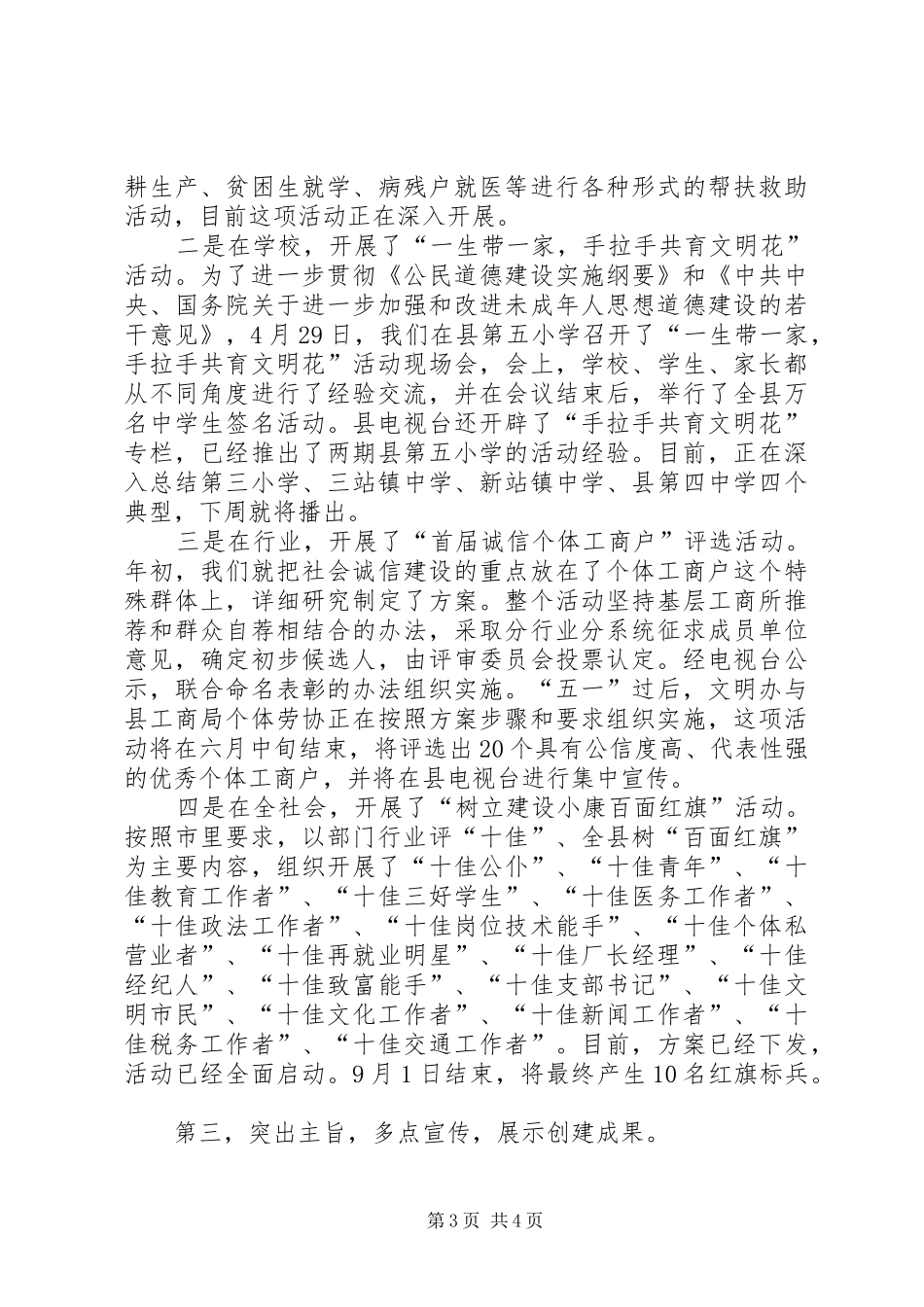 创建全国文明城市活动在我县的进展情况汇报_第3页