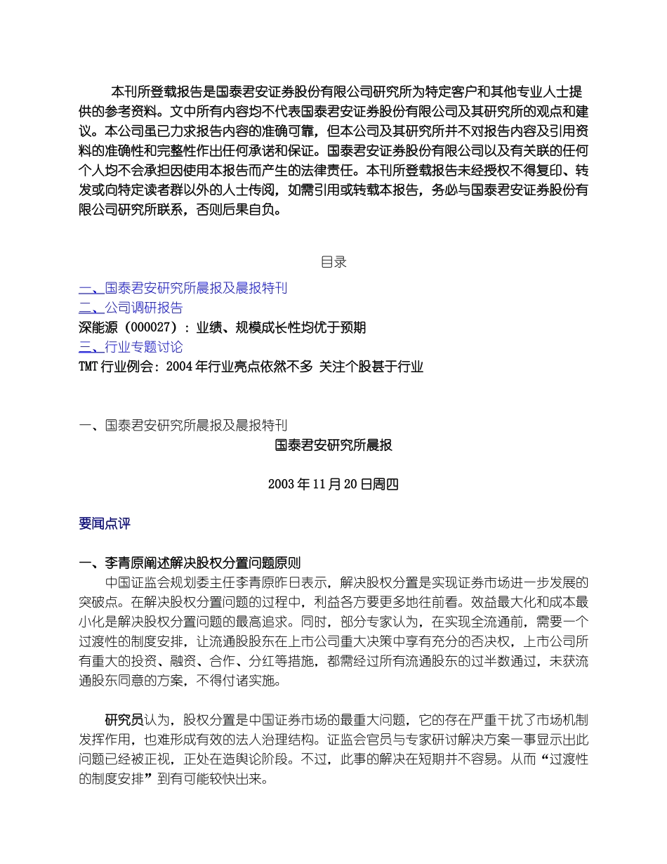 机构投资l理财_第2页