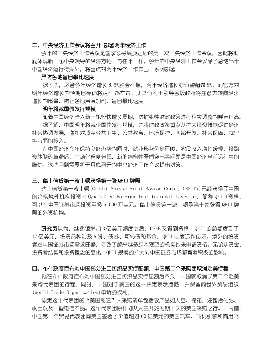机构投资l理财_第3页