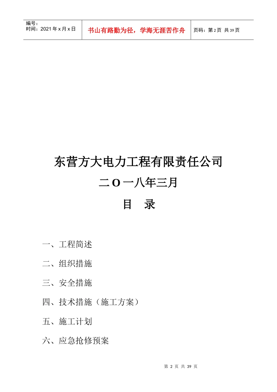 电缆线路工程管线穿越施工组织方案_第2页