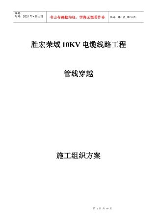 电缆线路工程管线穿越施工组织方案