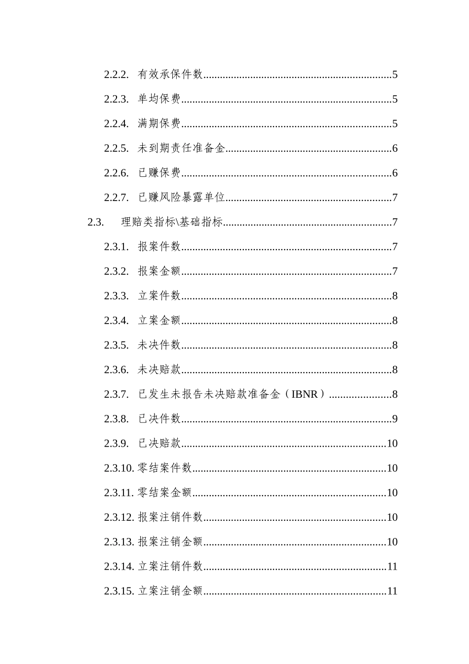 试议财产保险公司经营分析指标_第2页