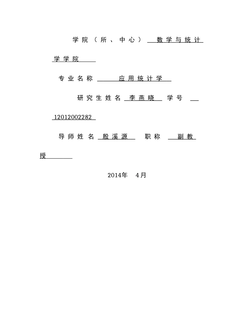 李燕晓_12012002282_我国高技术企业成长能力评价研究(定稿)(参考)_第2页