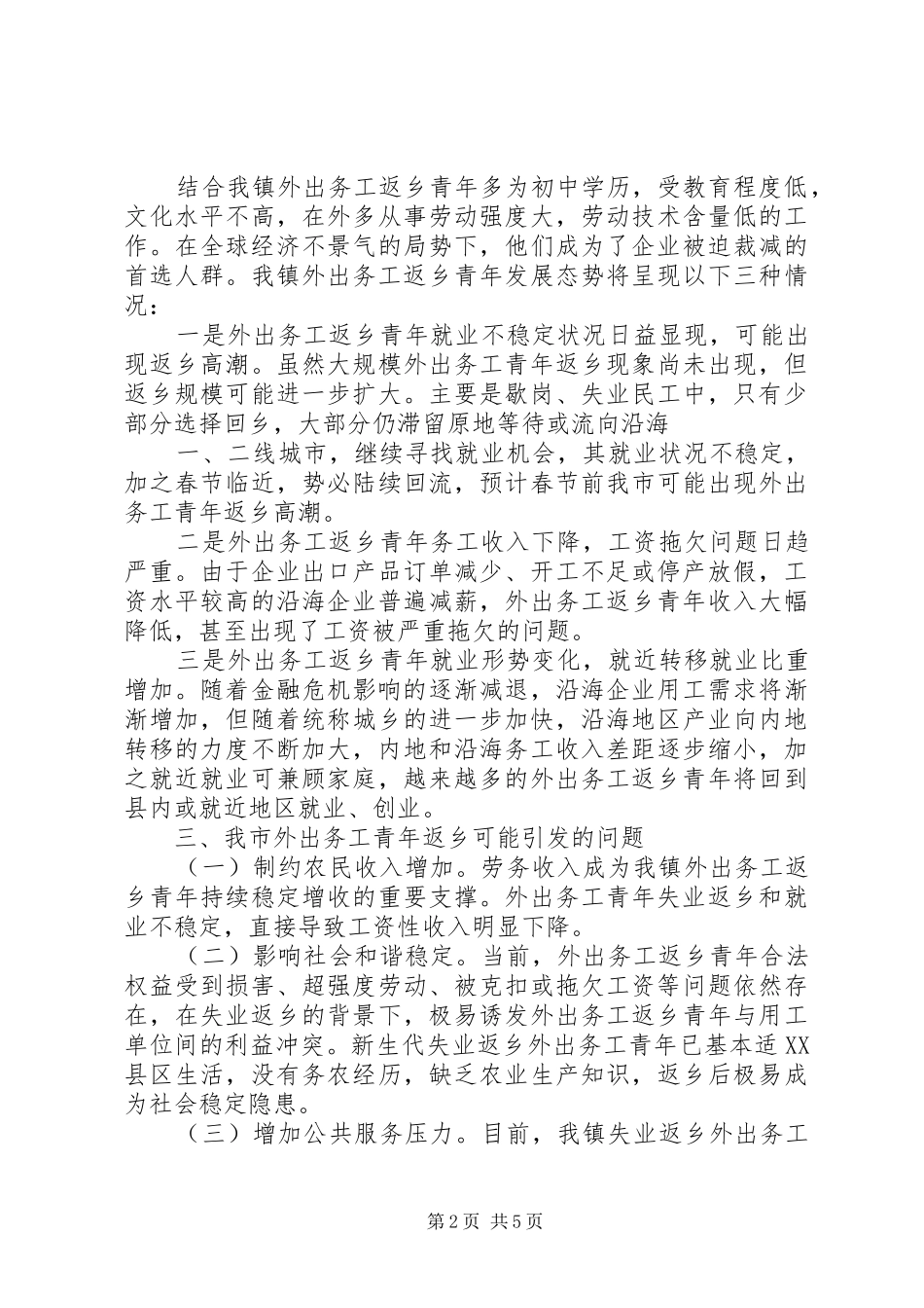 残疾人社会工作调研报告调研报告与问卷调查_第2页