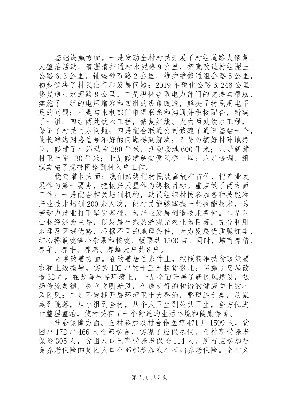 XX年关于某村精准扶贫工作汇报_第2页