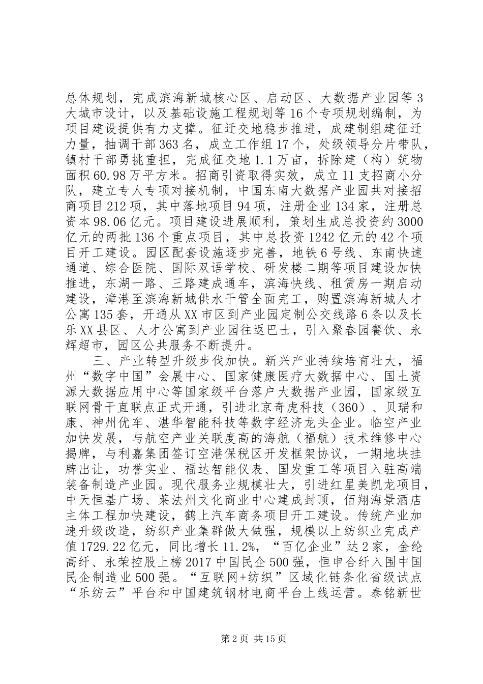 XX年XX市长乐区政府工作报告_第2页