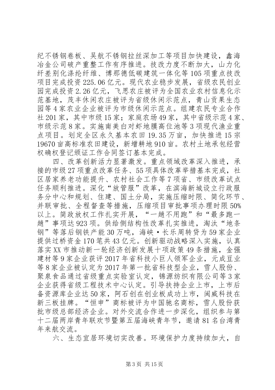 XX年XX市长乐区政府工作报告_第3页