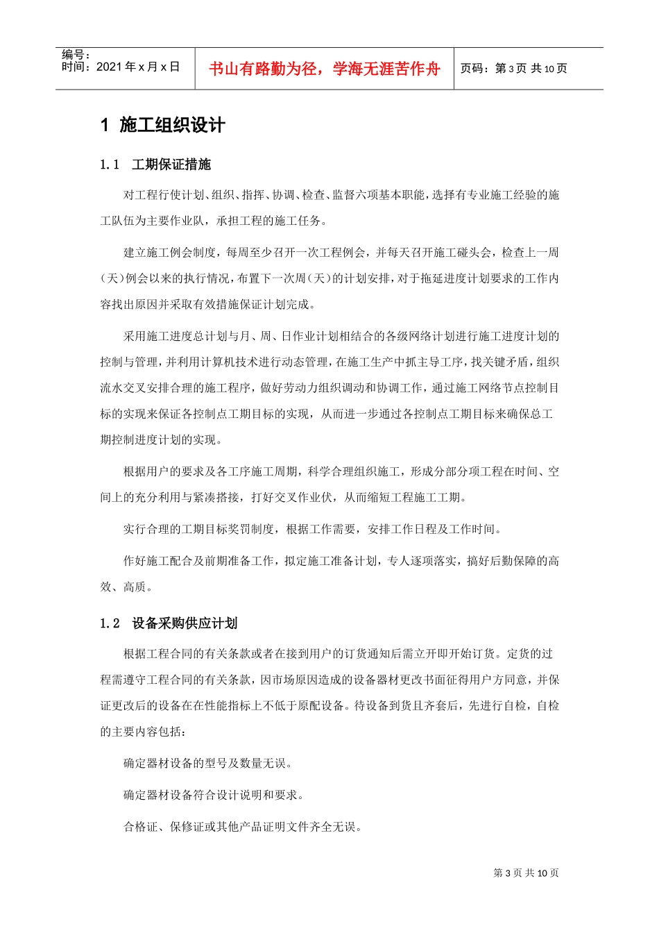 铁矿施工组织方案(DOC11页)_第3页