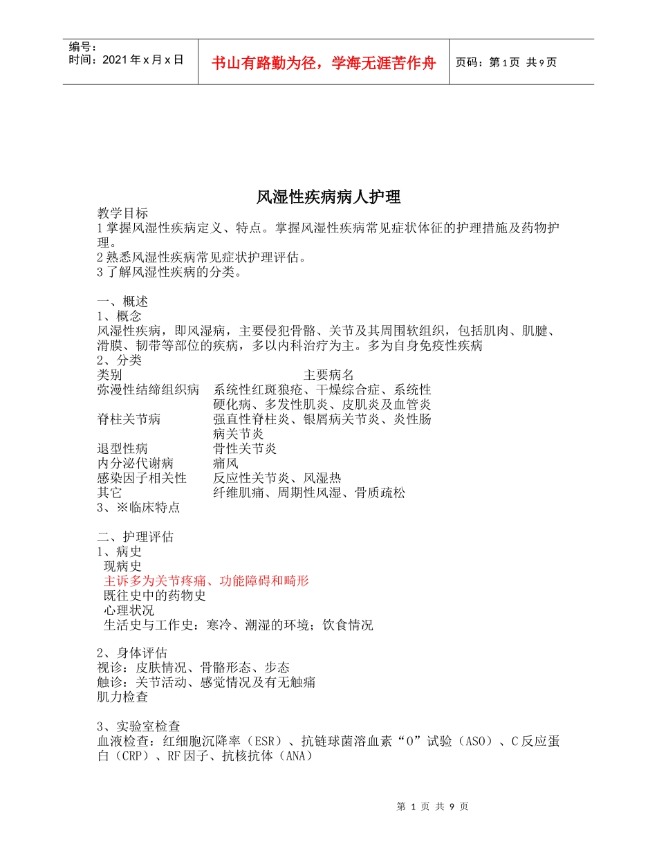 风湿性疾病病人护理知识_第1页