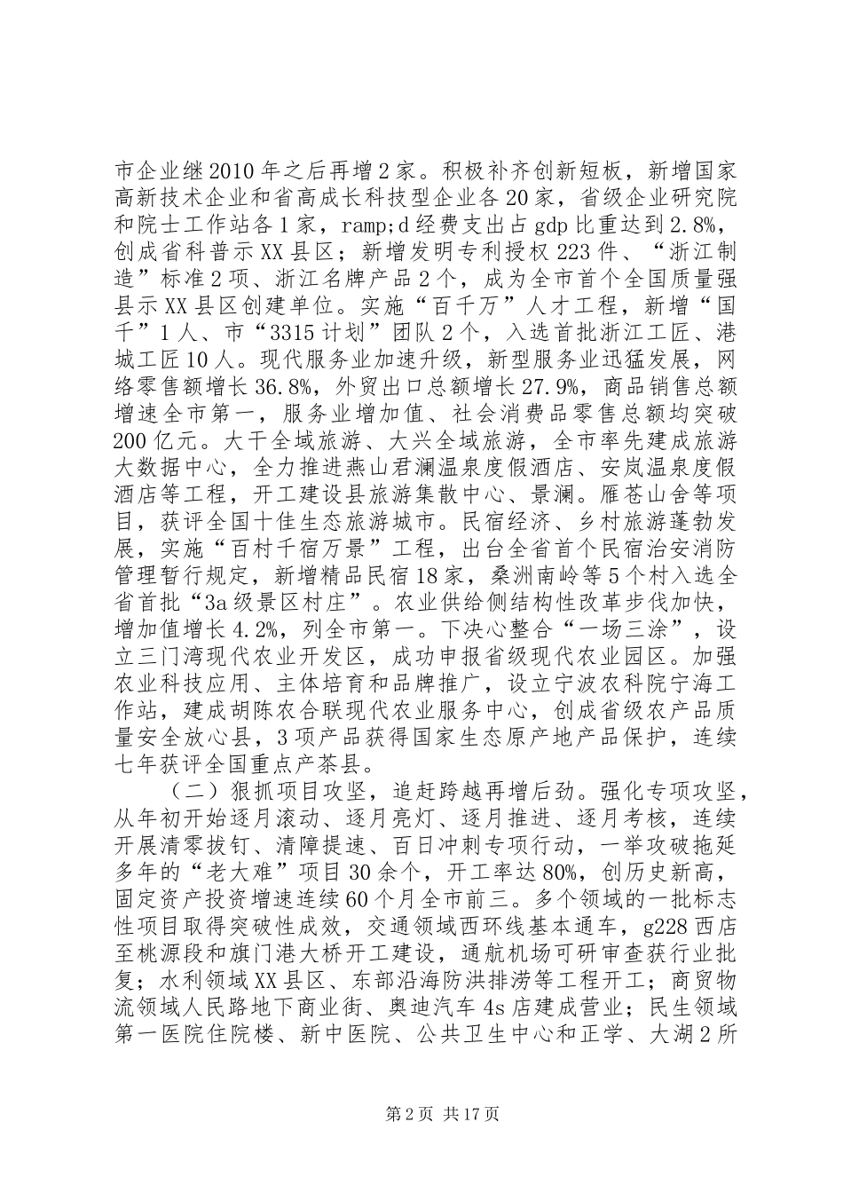 XX年XX县区政府工作报告_4 (49)_第2页