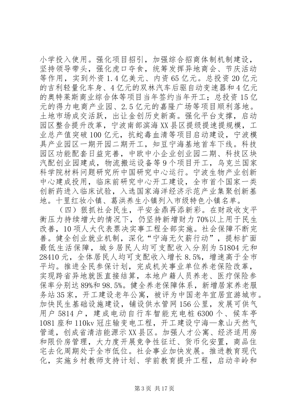 XX年XX县区政府工作报告_4 (49)_第3页