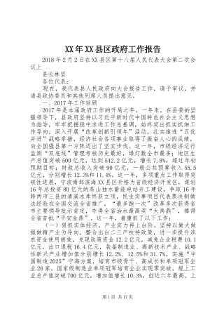 XX年XX县区政府工作报告_4 (49)