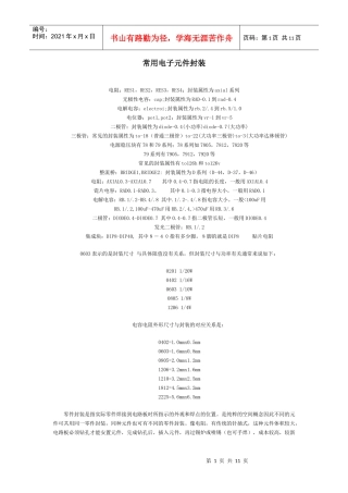 电子元件封装