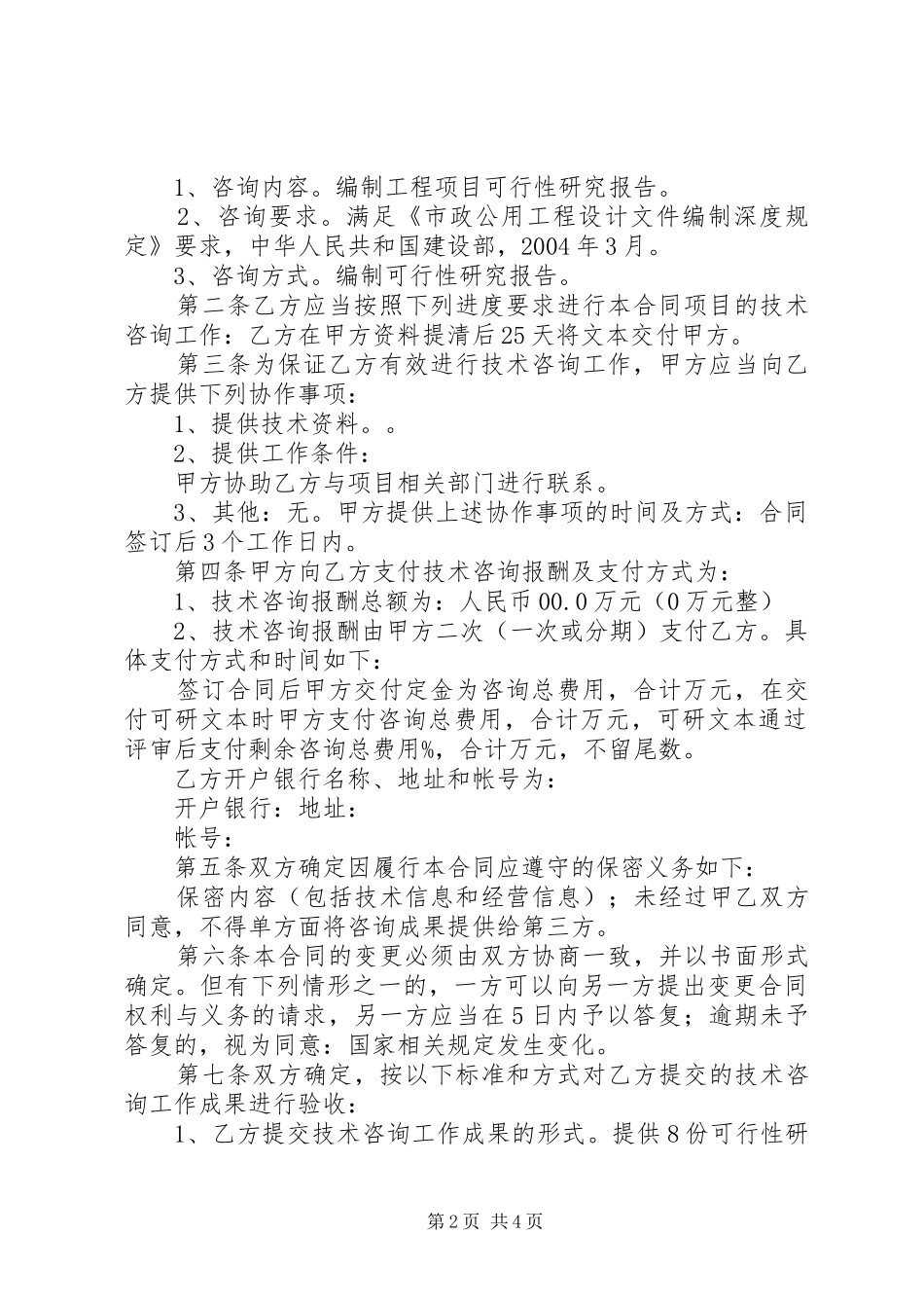 博物馆建设可行性研究报告范本_第2页